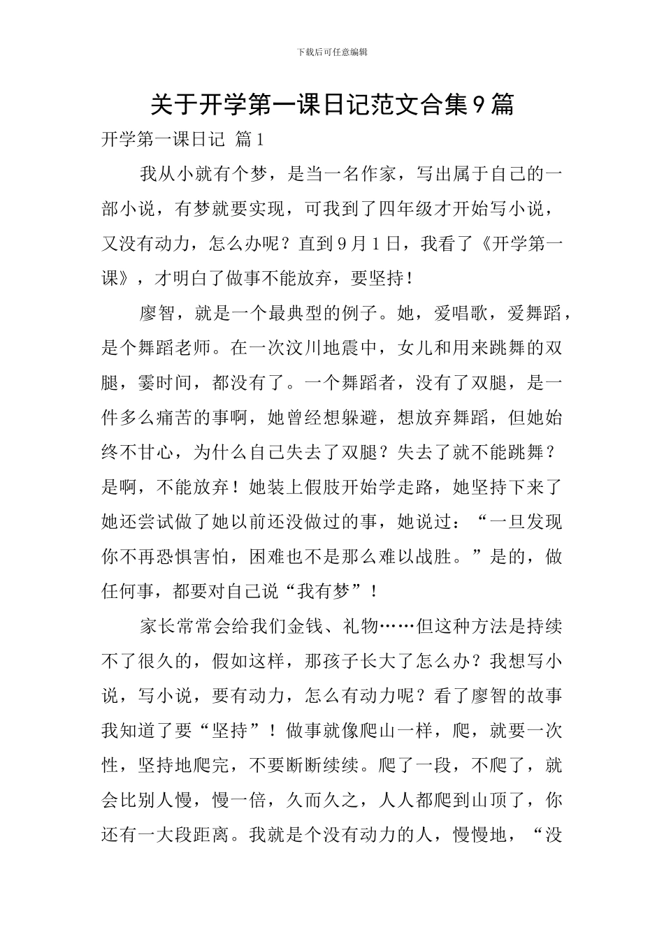 关于开学第一课日记范文合集9篇_第1页