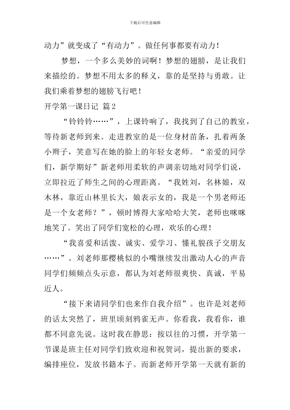 关于开学第一课日记范文合集9篇_第2页