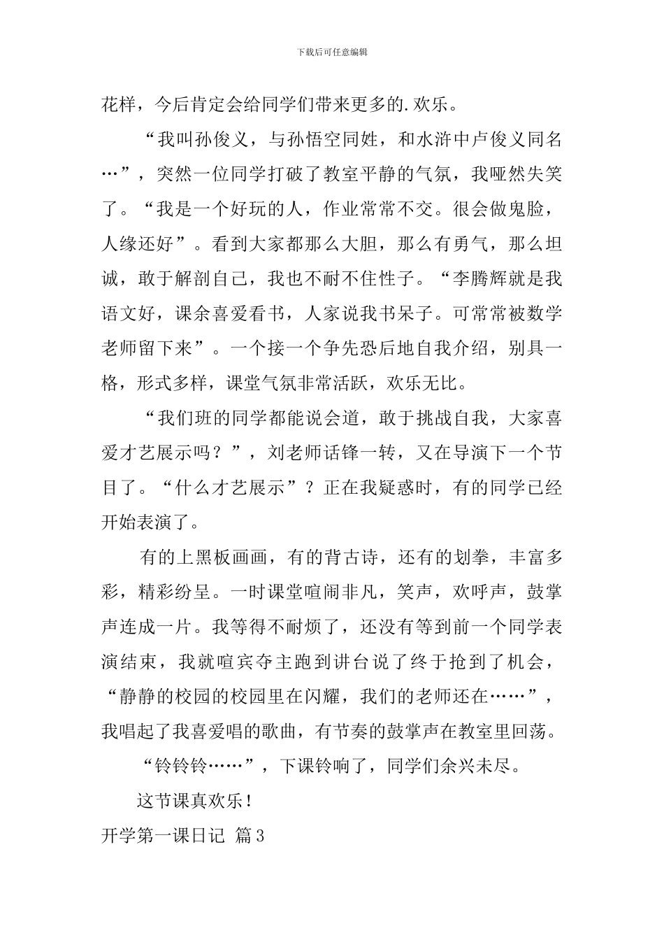 关于开学第一课日记范文合集9篇_第3页
