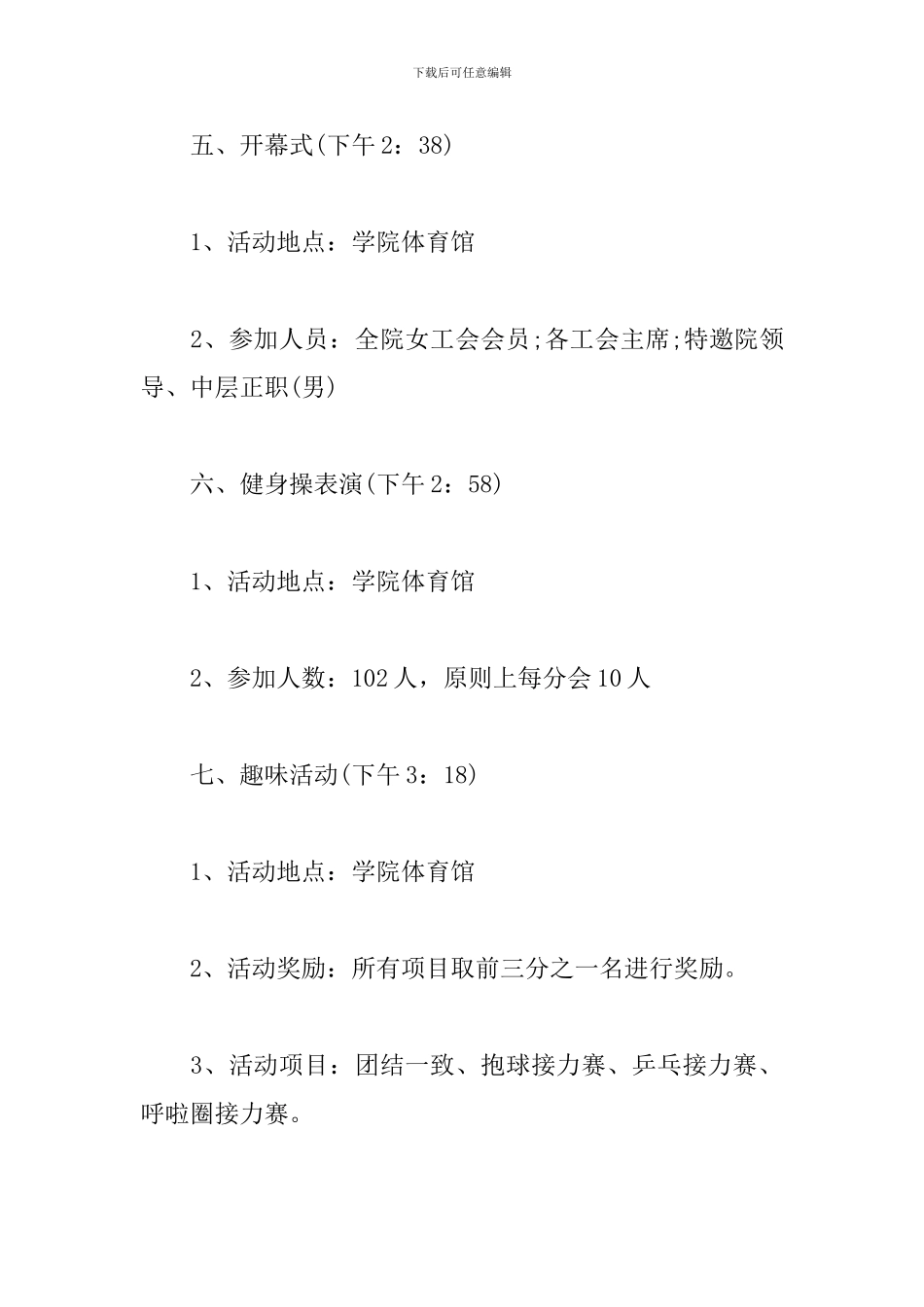 工会妇女节活动策划_第2页