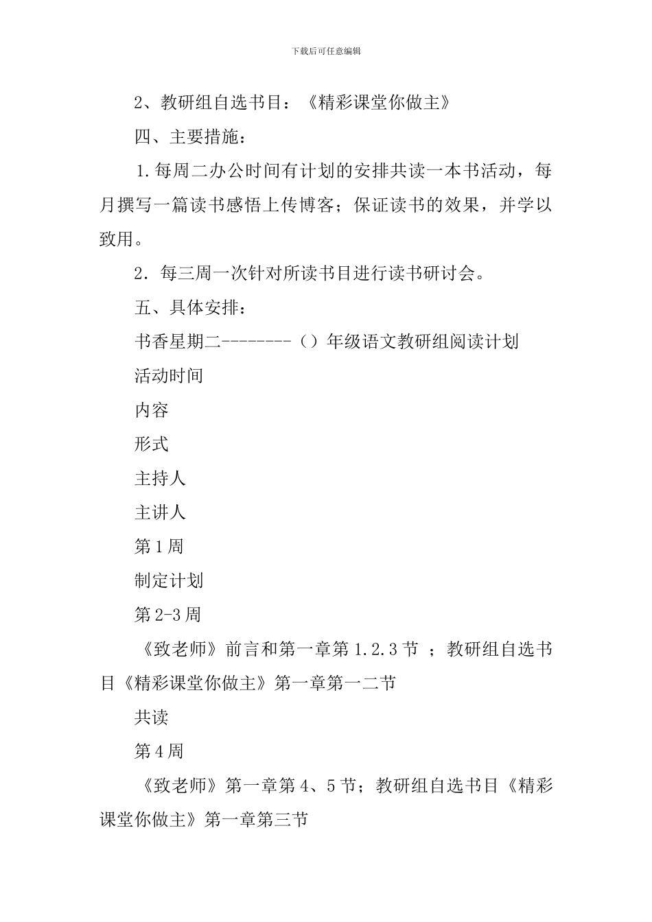 科学信息技术教研组教师读书工作计划_第2页