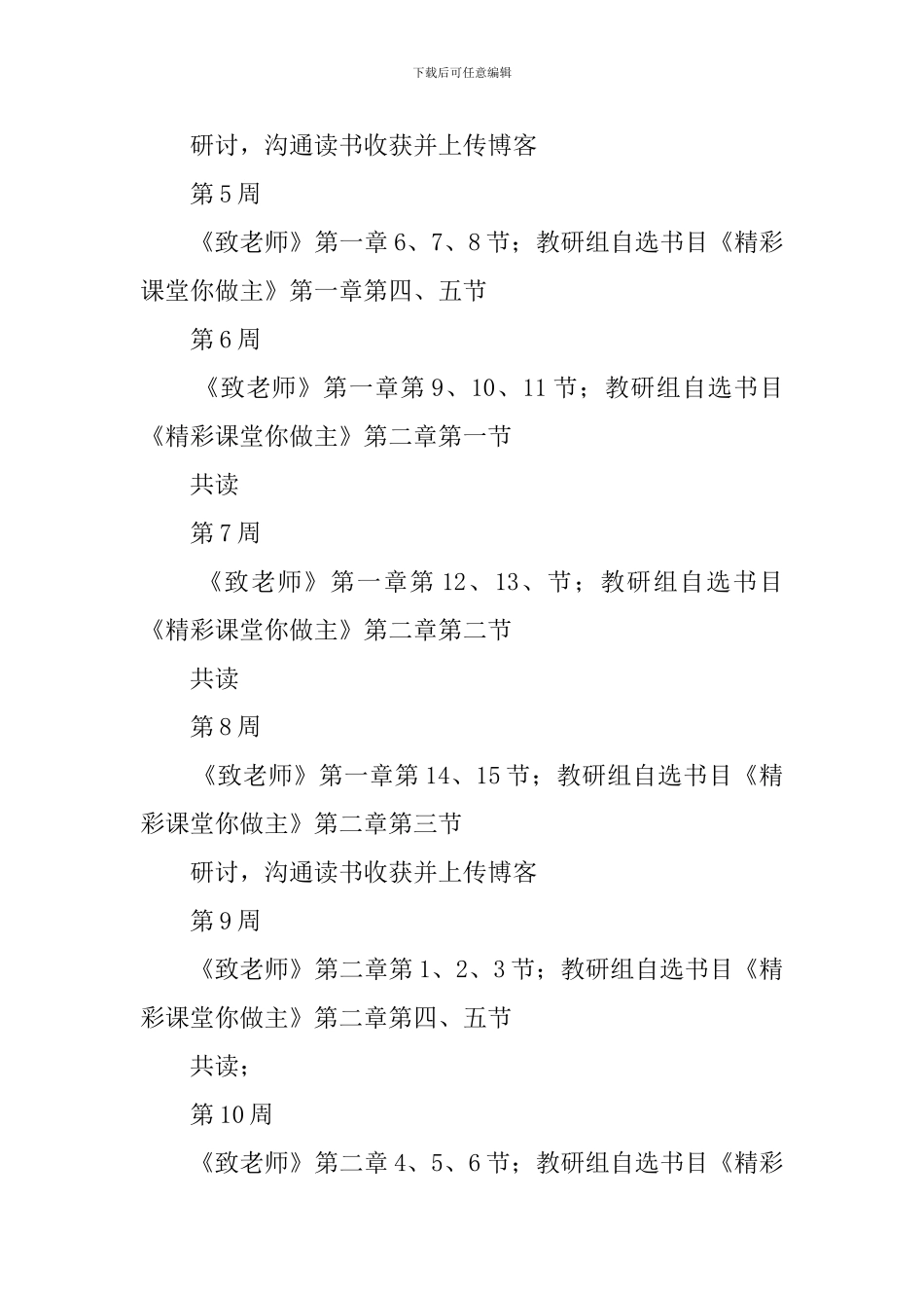 科学信息技术教研组教师读书工作计划_第3页