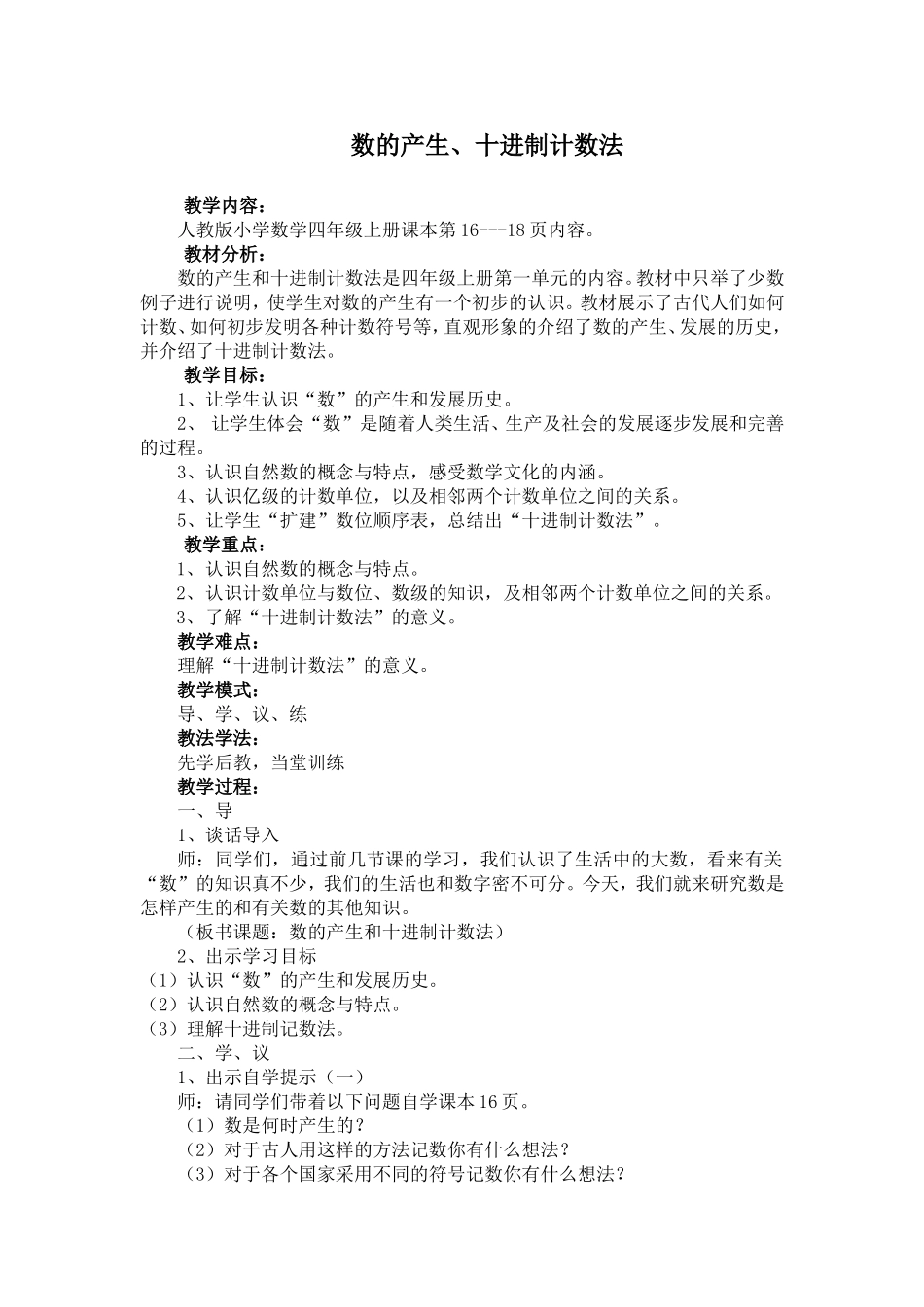 数的产生、十进制计数法_第1页