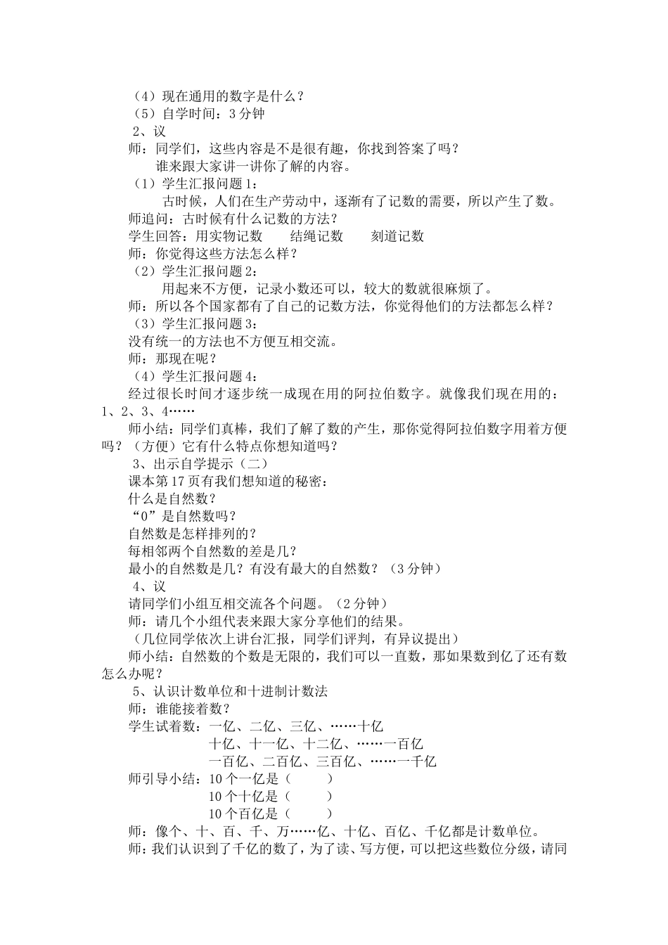 数的产生、十进制计数法_第2页