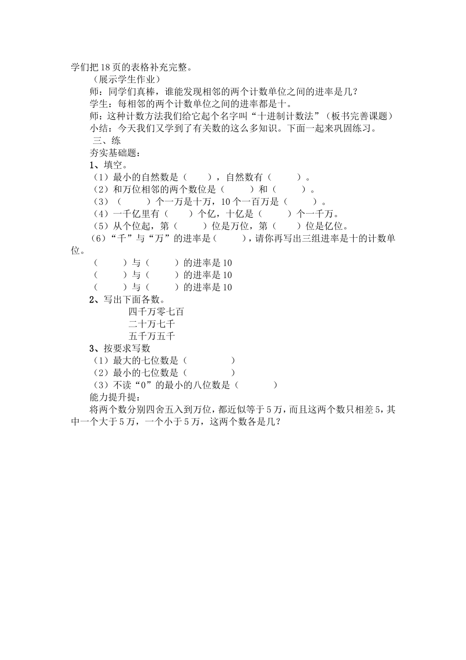 数的产生、十进制计数法_第3页