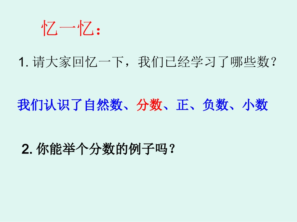 《分数的意义》1PPT课件_第1页