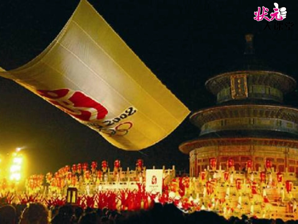 15舞动的北京_第2页