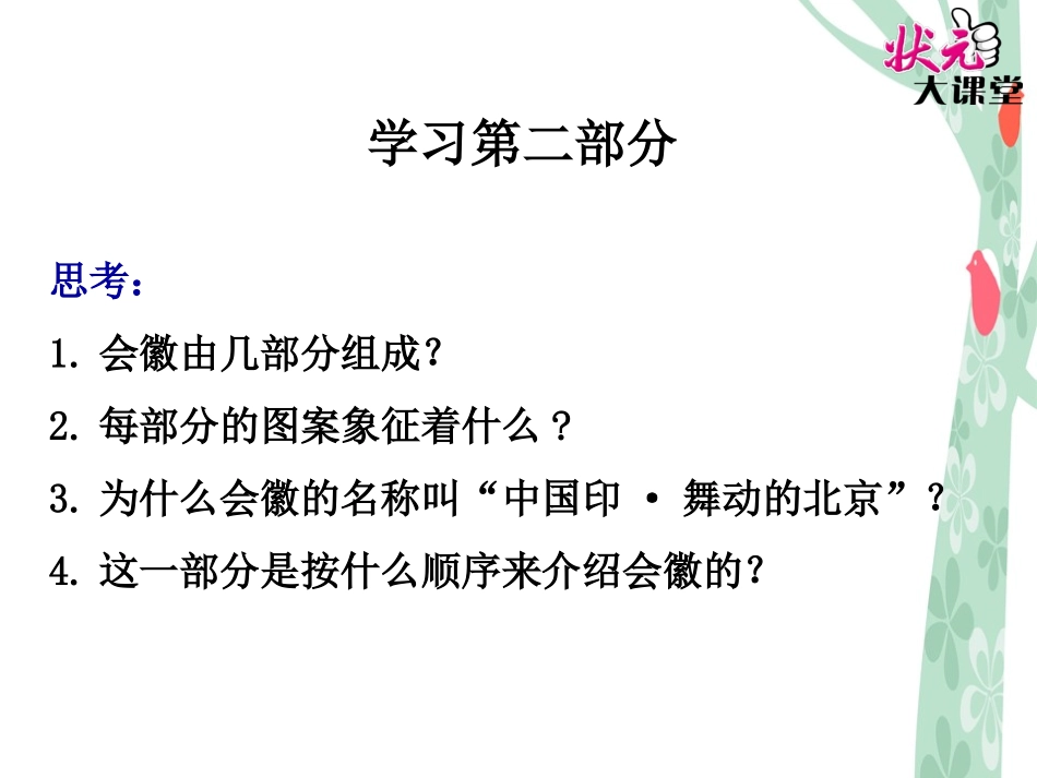 15舞动的北京_第3页