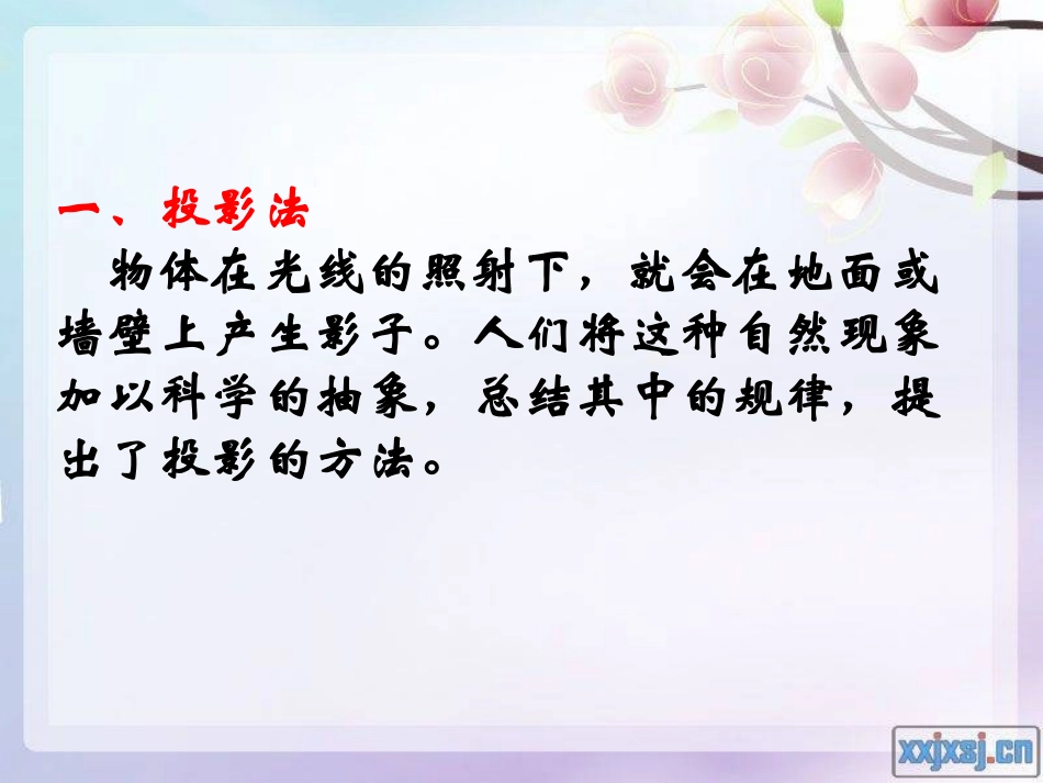 1.1.4投影与直观图_第2页