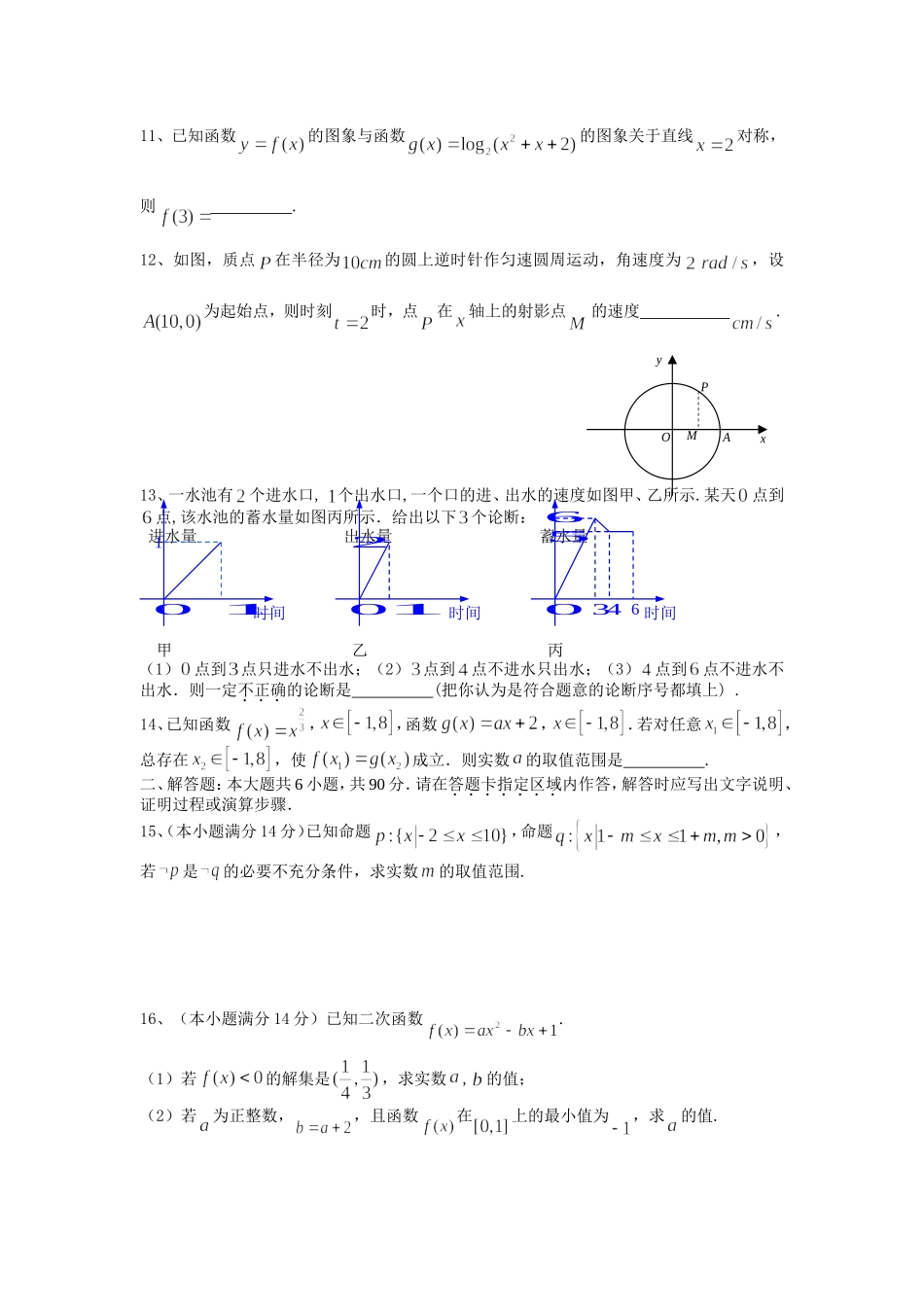 海门市2009届高三第一次诊断性考试试卷数学(理)苏教版_第2页