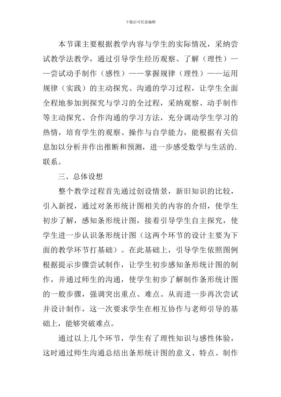 条形统计图六年级数学说课稿_第3页