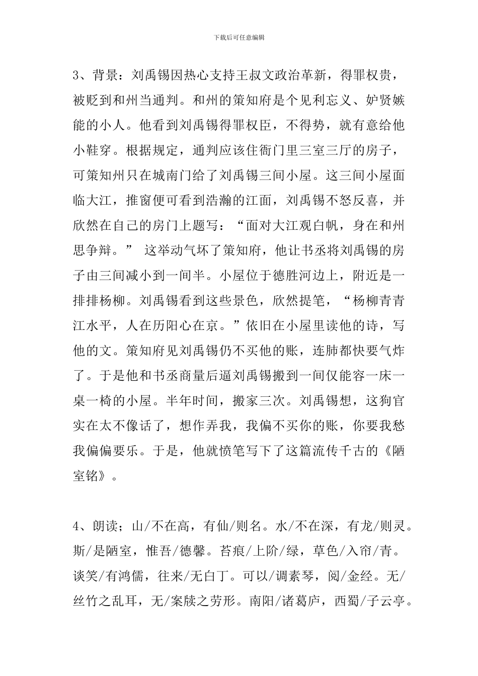 《陋室铭》导学案_第2页