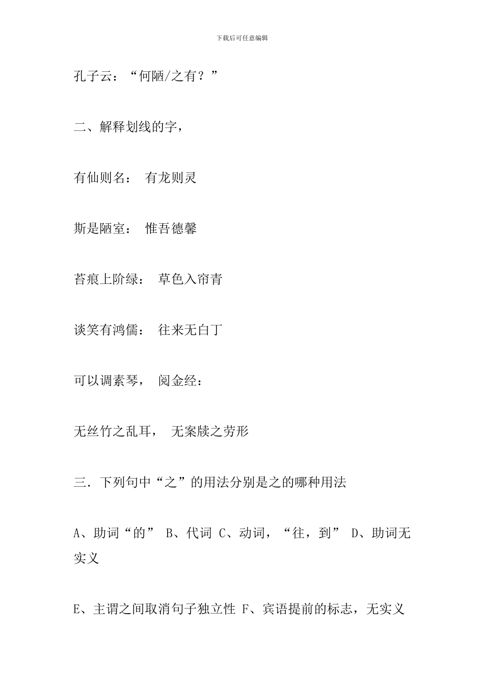 《陋室铭》导学案_第3页