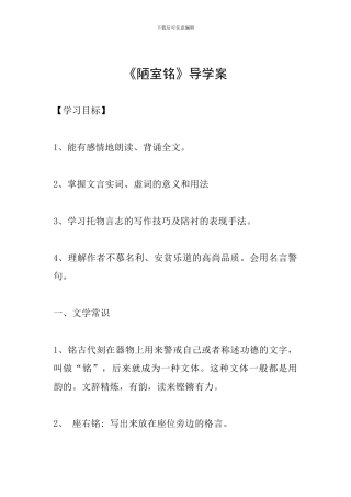 《陋室铭》导学案