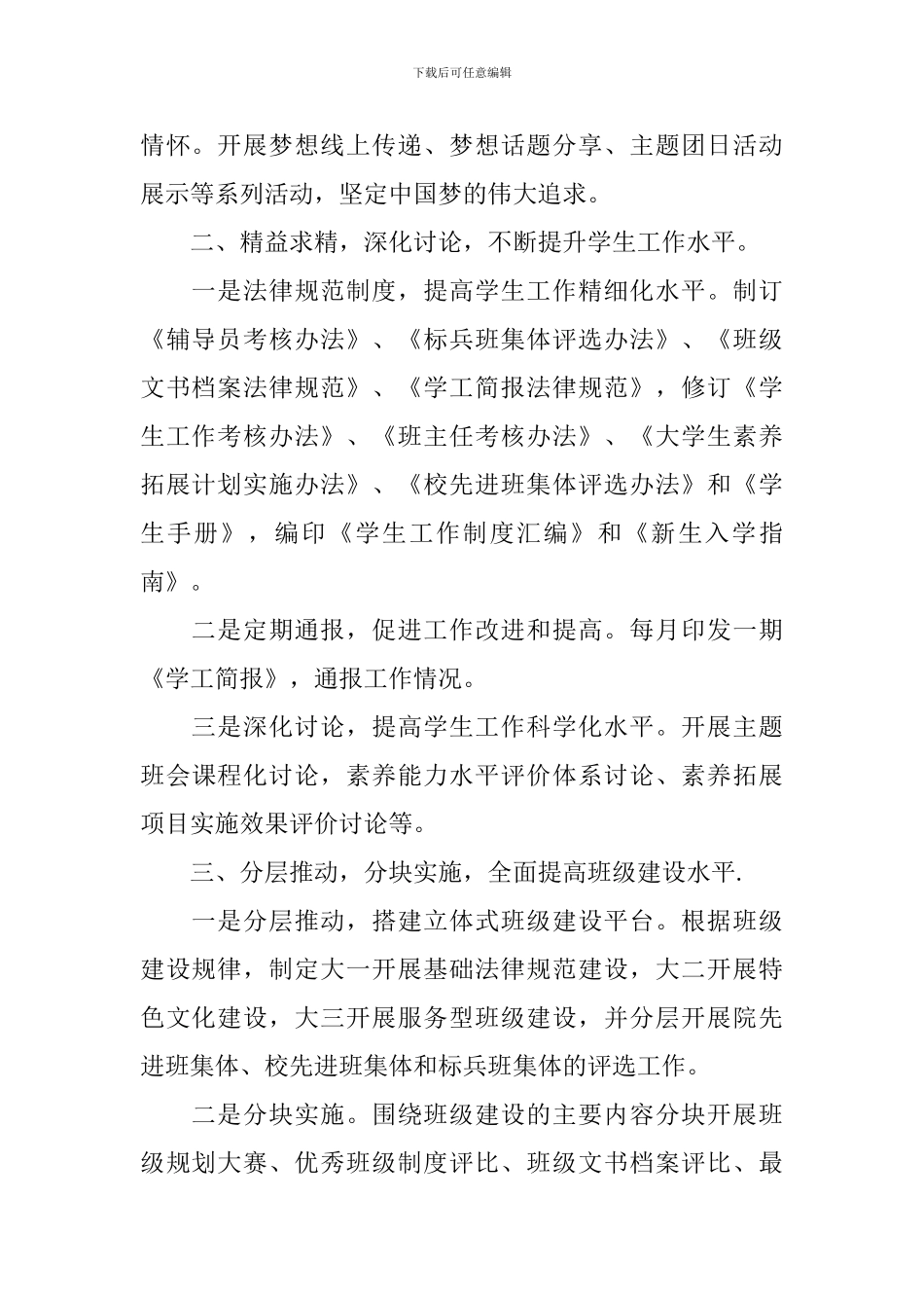 2024-2024学年度学工处工作计划_第2页