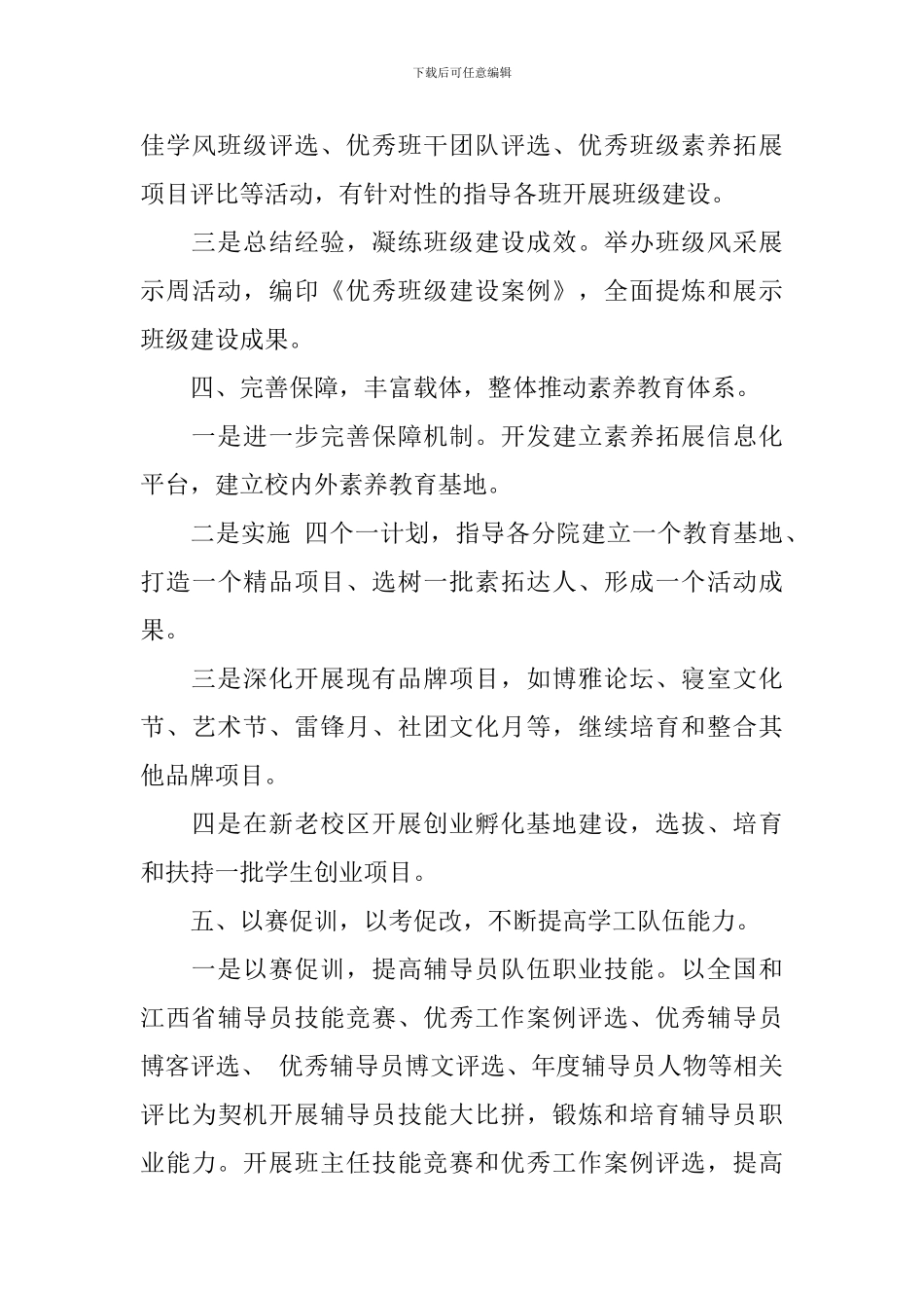 2024-2024学年度学工处工作计划_第3页