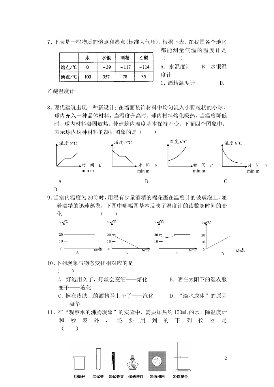 八年级物理上册《物态变化》单元检测试卷人教新课标版_第2页