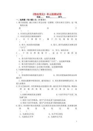 八年级物理上册《物态变化》单元检测试卷人教新课标版