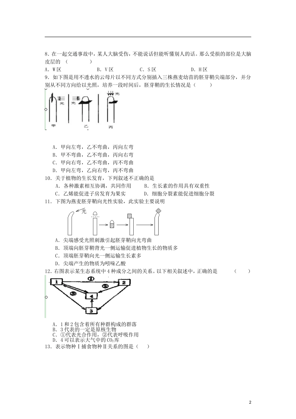 新疆奎屯分校2012-2013学年高二生物上学期11月月考试题(无答案)新人教版_第2页