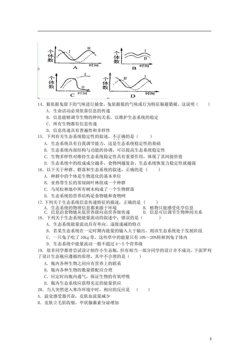 新疆奎屯分校2012-2013学年高二生物上学期11月月考试题(无答案)新人教版_第3页