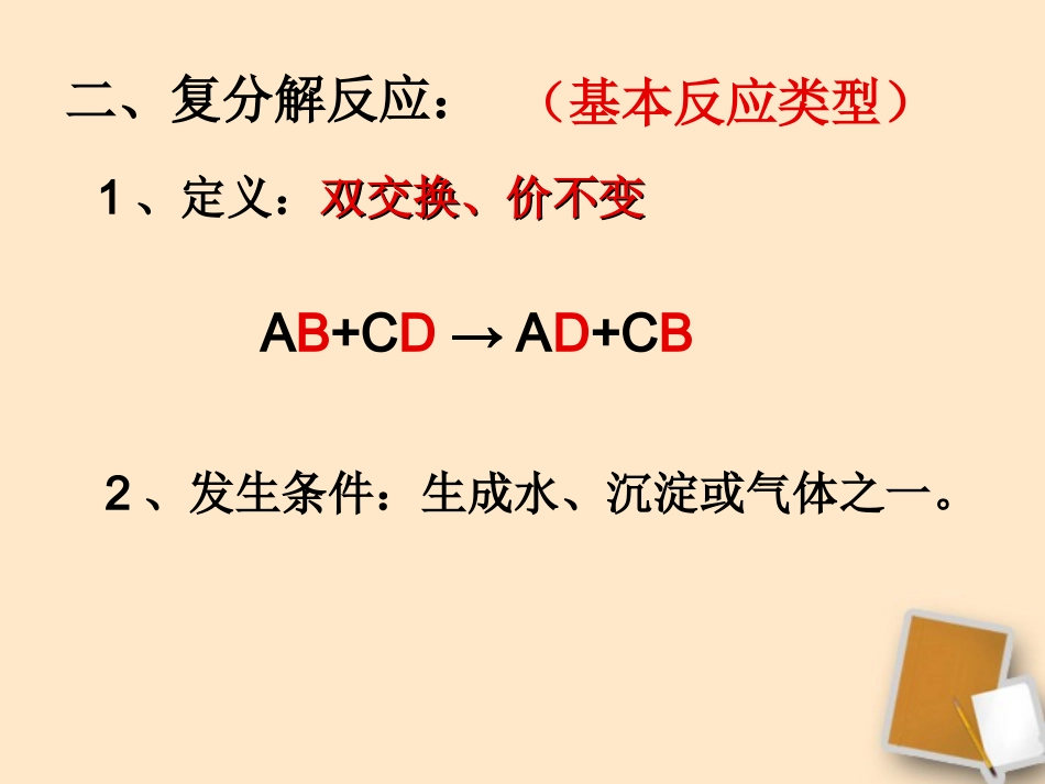 新疆石河子第八中学九年级化学-《常见的盐》课件_第2页