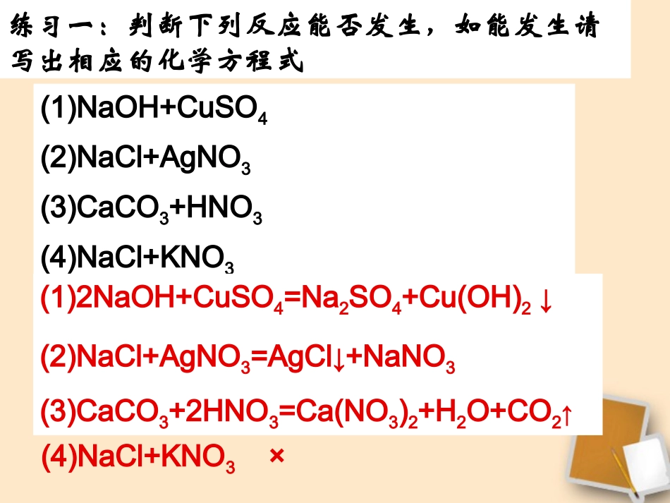 新疆石河子第八中学九年级化学-《常见的盐》课件_第3页