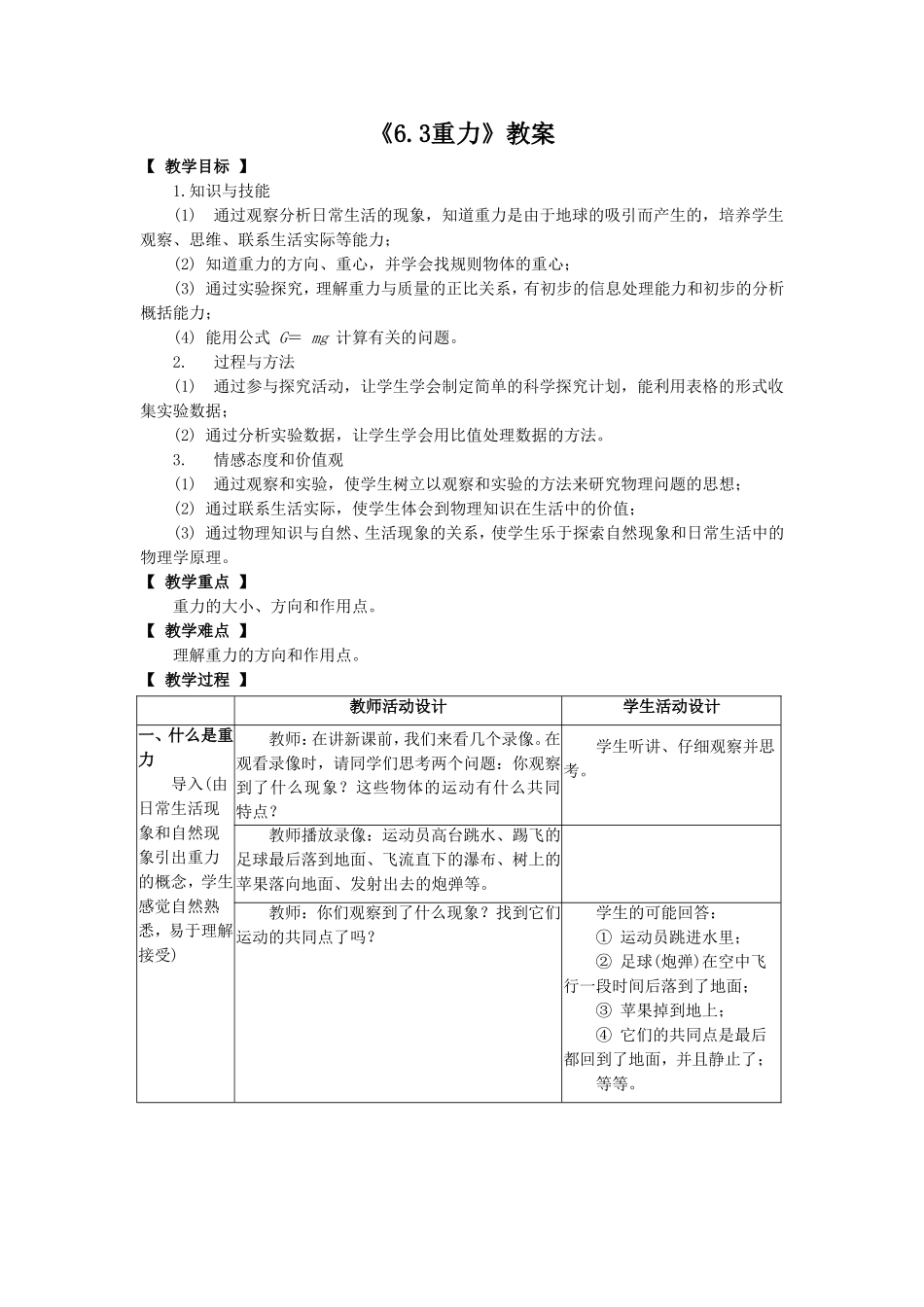 《6.3重力》教案6_第1页
