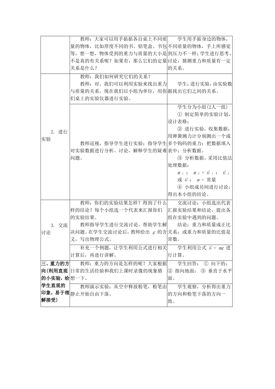 《6.3重力》教案6_第3页