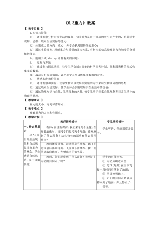 《6.3重力》教案6