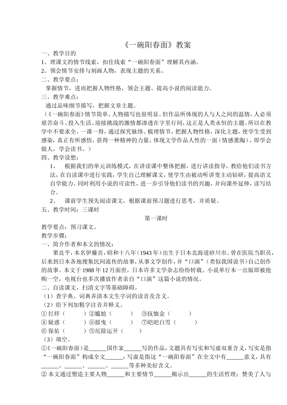 《一碗阳春面》教案888_第1页