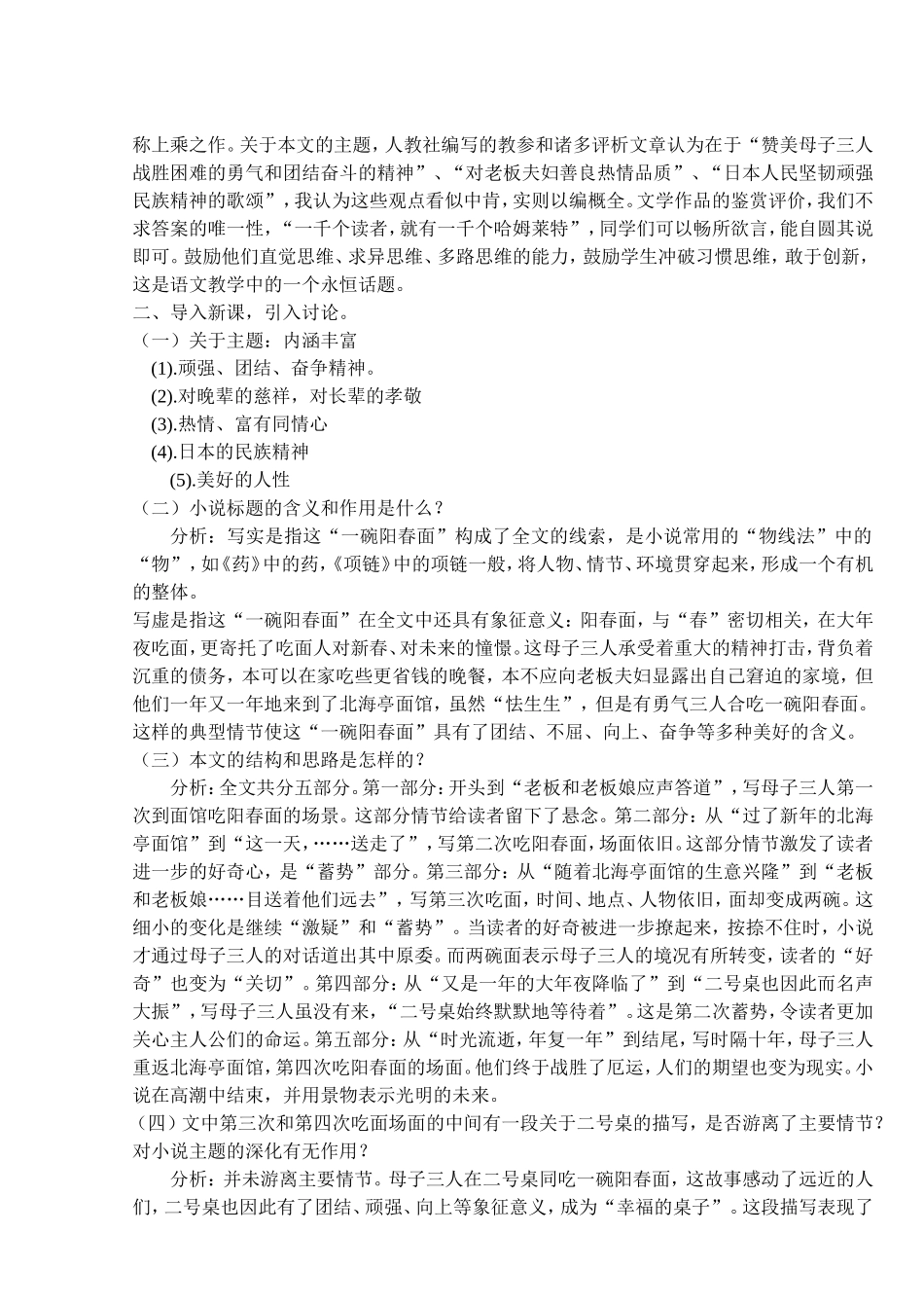 《一碗阳春面》教案888_第3页