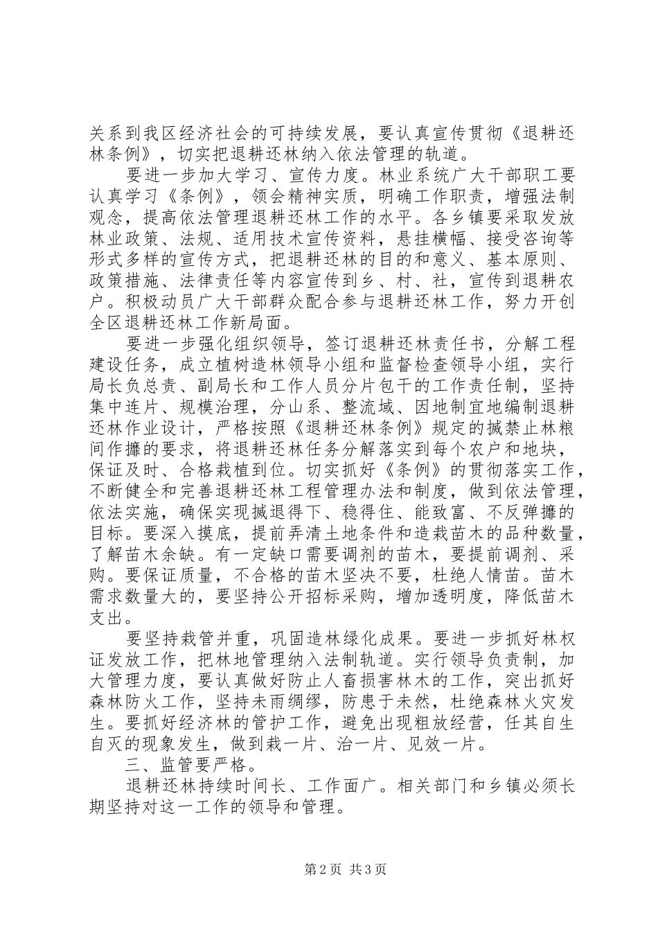 在全区退耕还林工作会议上的讲话发言_第2页