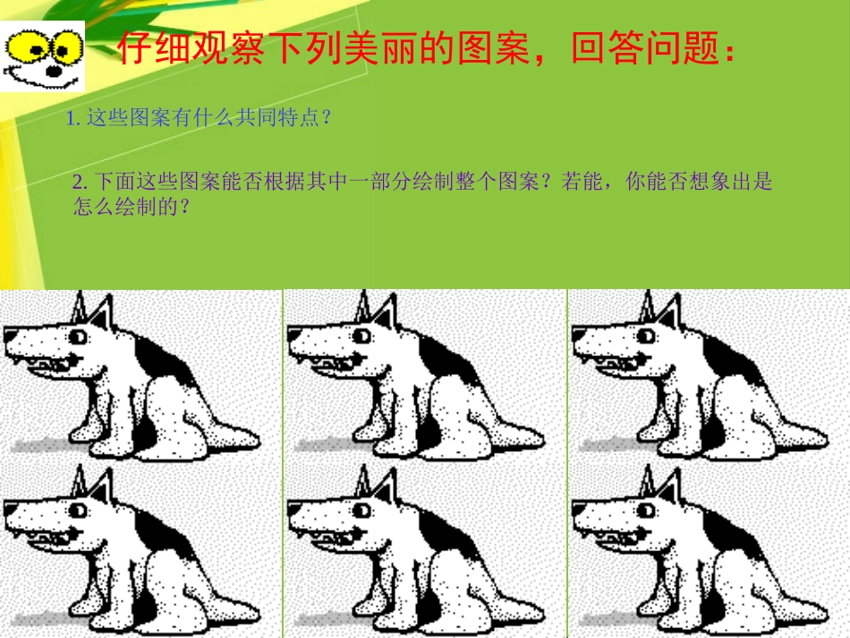 平移的概念、平移的性质.4平移_第3页