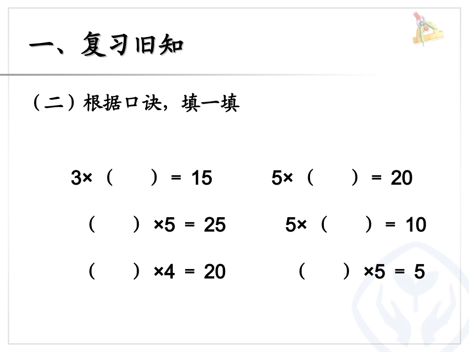 人教版二年级《2-3乘法》ppt课件_第3页