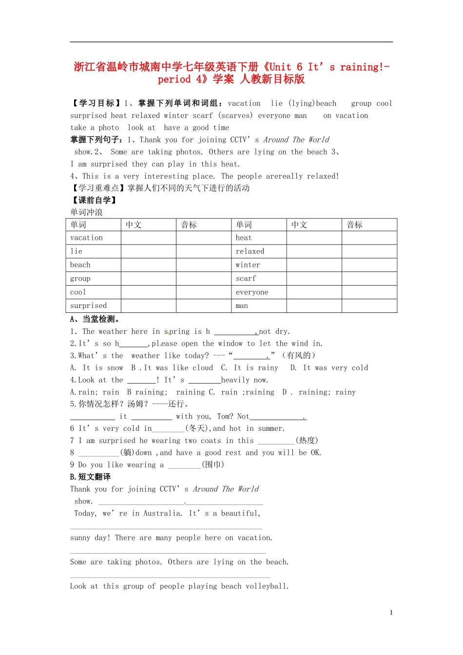 浙江省温岭市城南中学七年级英语下册《Unit-6-It’s-raining!-period-4》学案(无答案)-人教新目标版_第1页