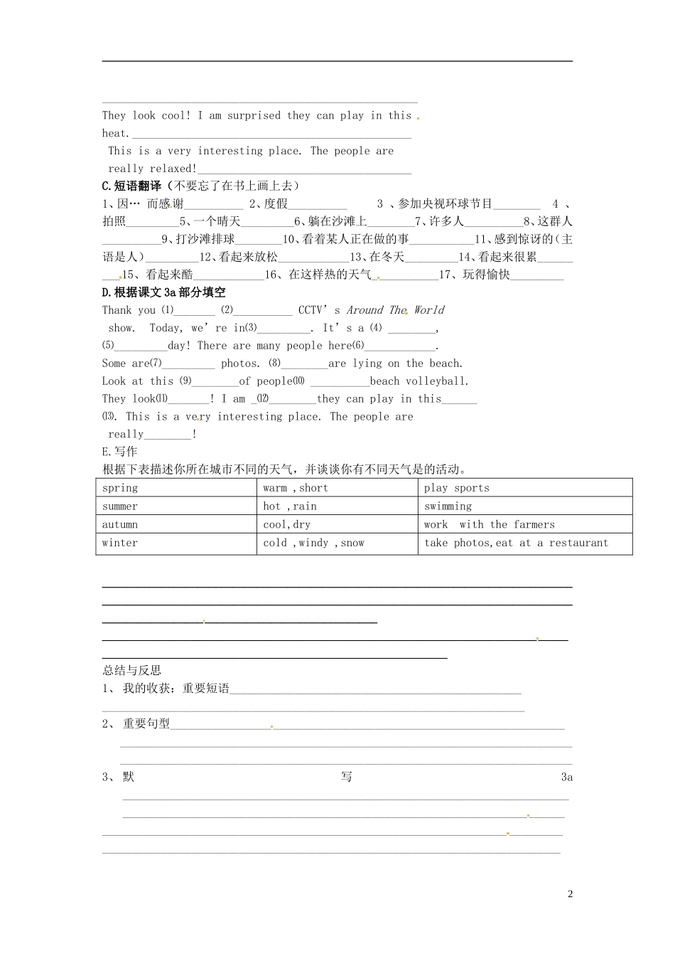 浙江省温岭市城南中学七年级英语下册《Unit-6-It’s-raining!-period-4》学案(无答案)-人教新目标版_第2页