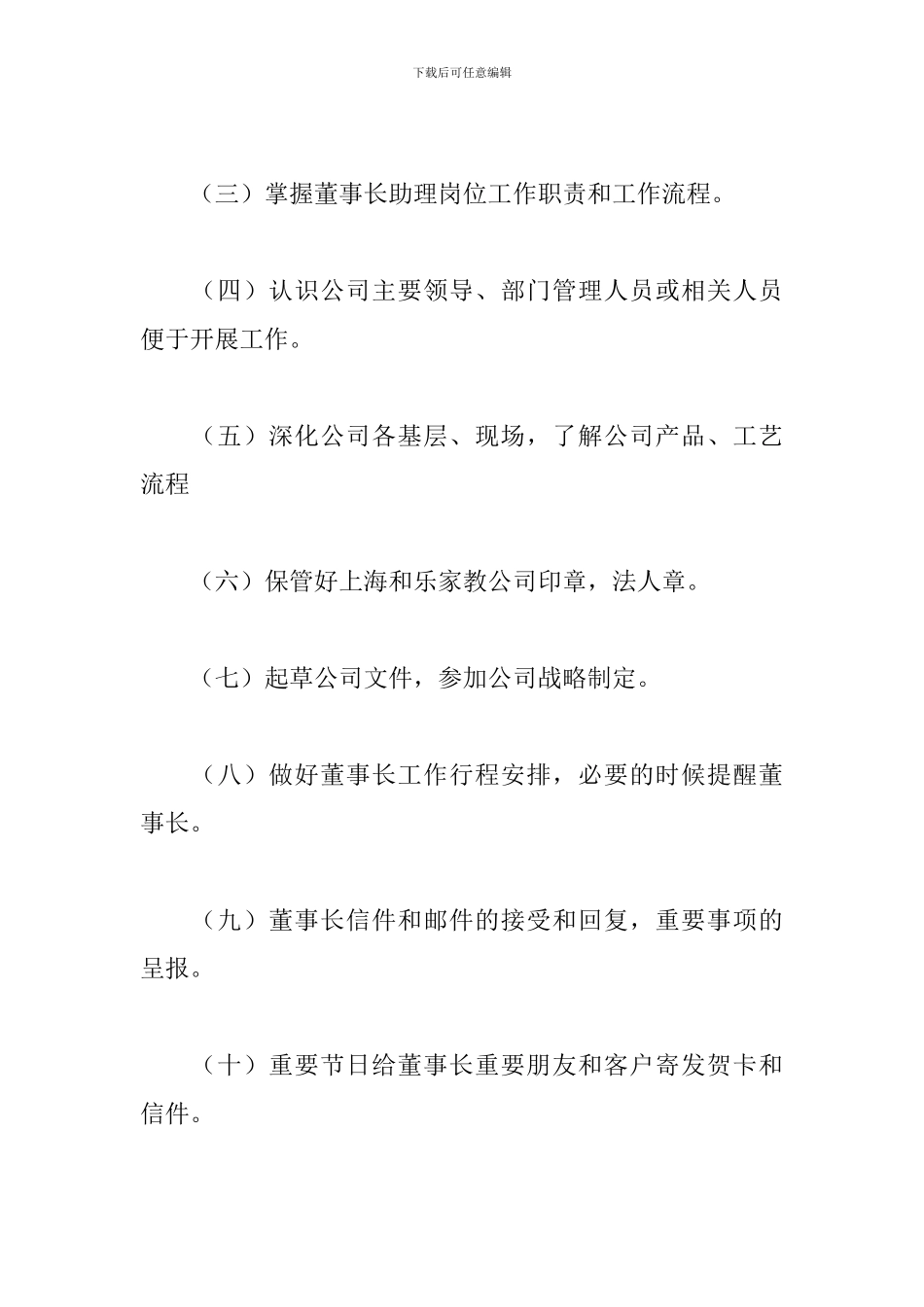 董事长助理个人工作计划_第2页