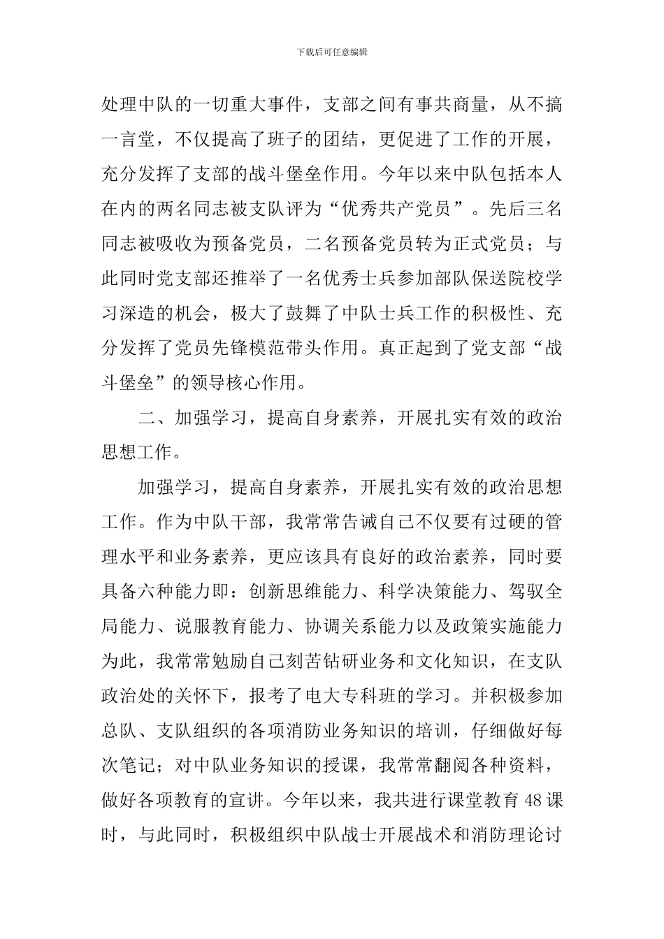 中队干部2024年终述职报告_第2页