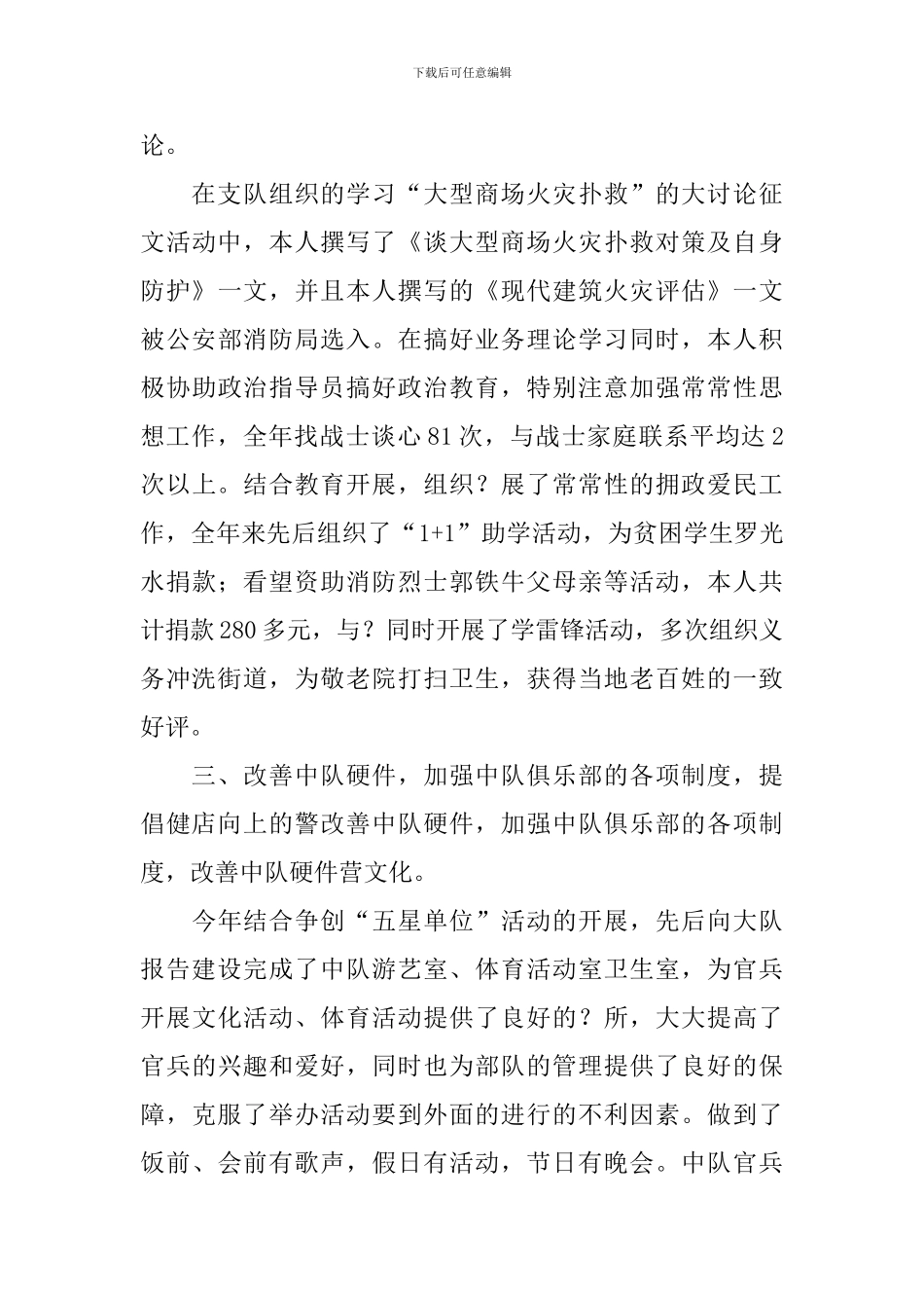 中队干部2024年终述职报告_第3页