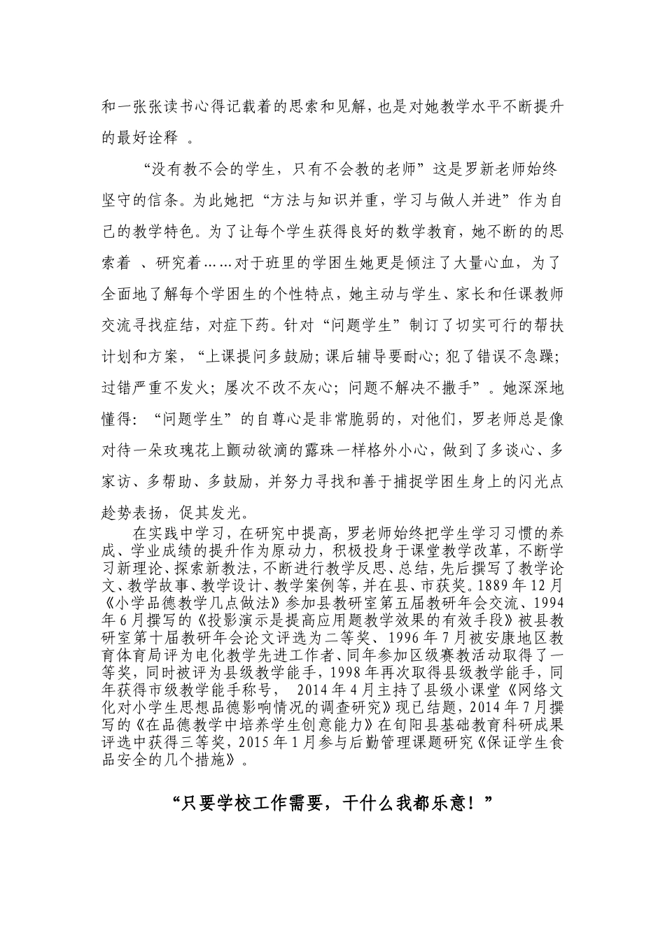 罗新材料doc_第2页