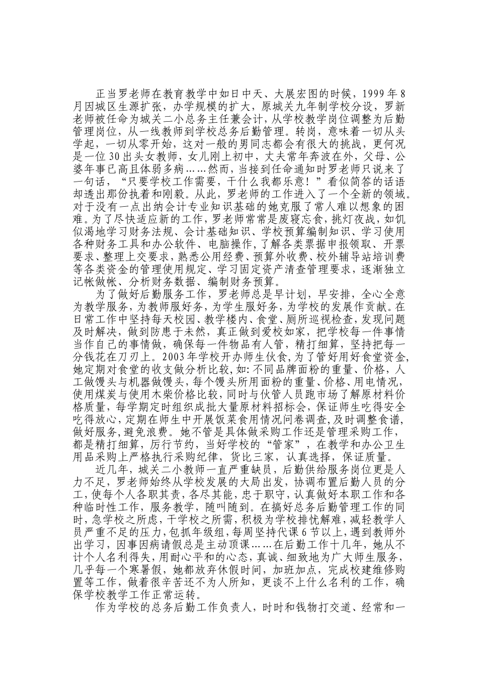 罗新材料doc_第3页
