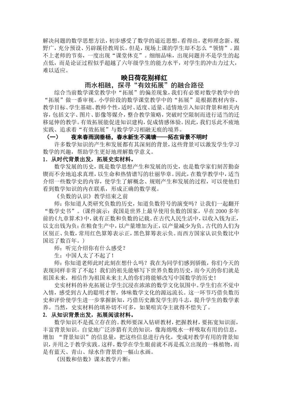数学课堂拓展学习_第2页