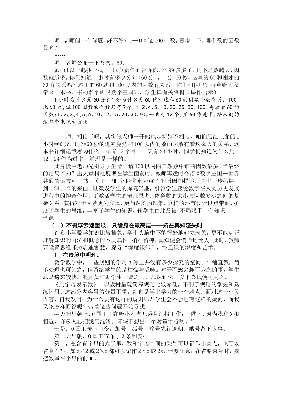 数学课堂拓展学习_第3页