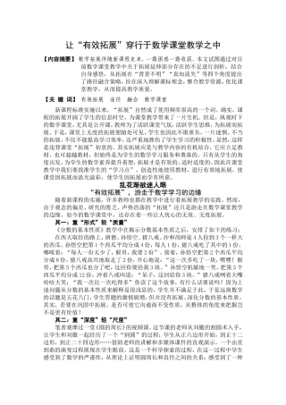 数学课堂拓展学习
