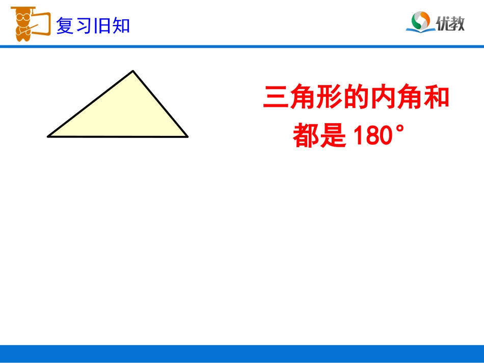 小学数学2011版本小学四年级解决问题—四边形内角和_第2页
