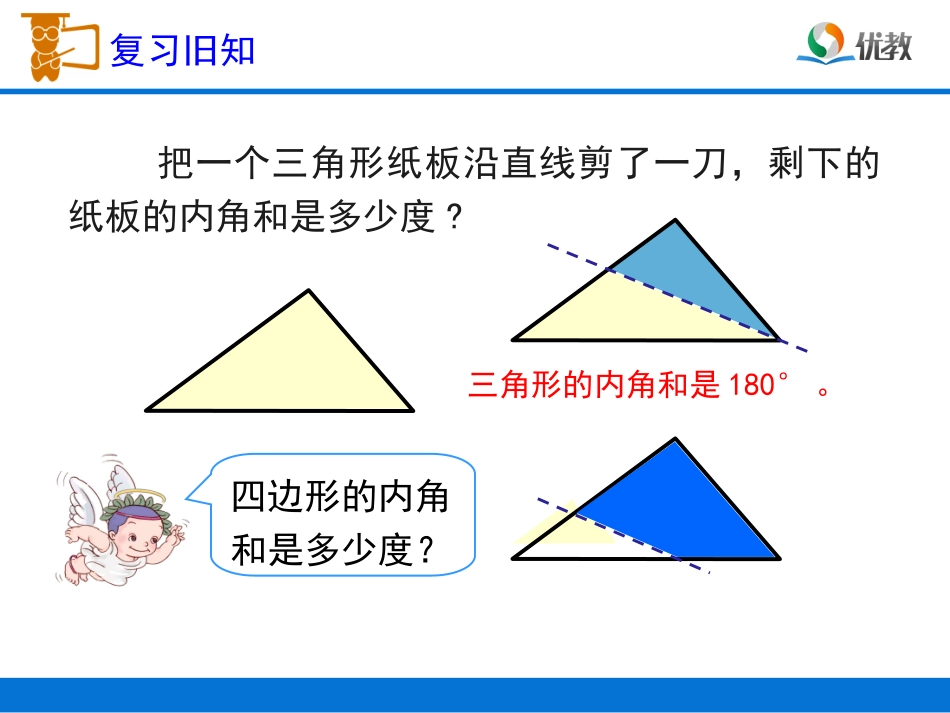 小学数学2011版本小学四年级解决问题—四边形内角和_第3页
