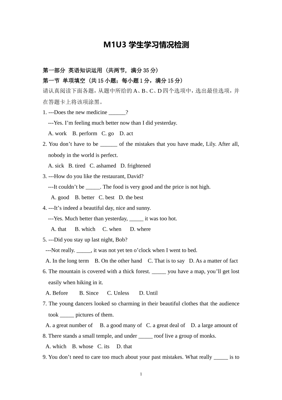 1.文本：学生学习情况检测_第1页
