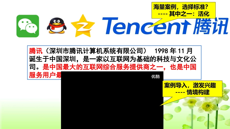 探寻商家取胜的法宝——实践与探究(四)_第1页