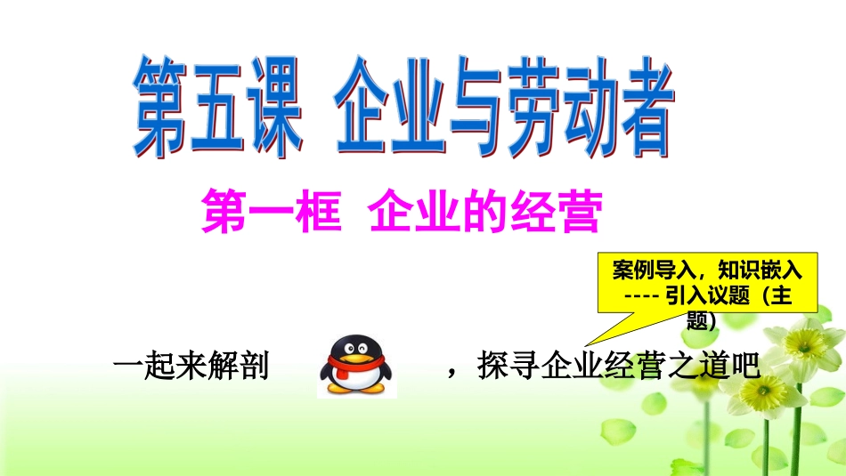 探寻商家取胜的法宝——实践与探究(四)_第2页