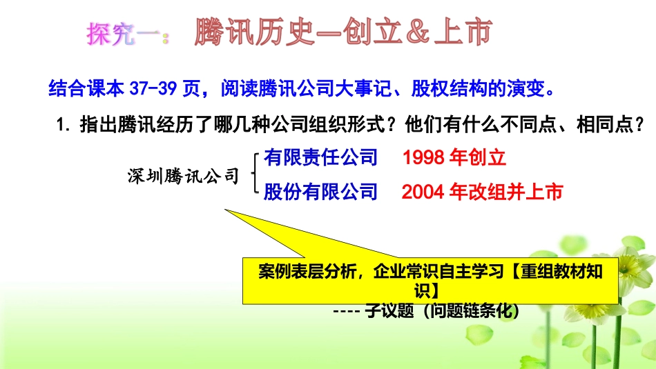 探寻商家取胜的法宝——实践与探究(四)_第3页